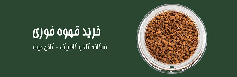 بنر قهوه فوری